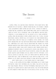 론다 번 - 시크릿(수 세기 동안 단 1%만이 알았던 부와 성공의 비밀) 감상문