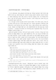 [건강 다이어트 요법] 다이어트의 필요성 레포트