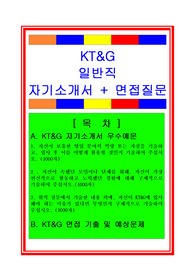 KT&amp;G 자기소개서
