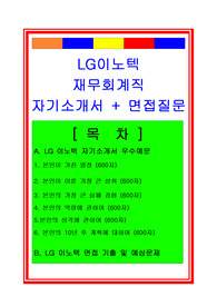 LG이노텍 자기소개서
