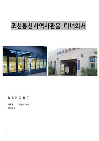 부산의역사_조선통신사역사관