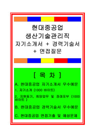 현대중공업 생산직 자기소개서