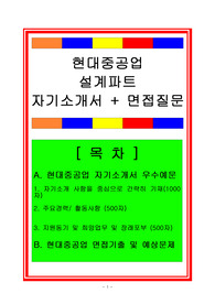 [추천][합격 자기소개서] 2020 현대중공업 직업훈련생 자기소개서, 직업훈련생 합격자소서, 면접족보