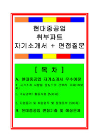 [추천][합격 자기소개서] 2020 현대중공업 직업훈련생 합격자기소개서, 면접족보