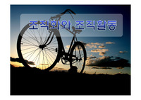 조직화와 조직활동
