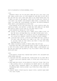 한국의 장기요양보험제도의 문제점과 발전방향을 논하시오.