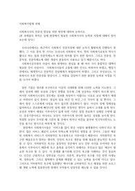 사회복지사의 전문성 향상을 위한 방안에 대하여 논하시오.