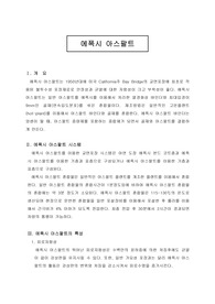 에폭시 아스팔트 포장