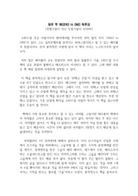 제로 투 원(ZERO to ONE) 독후감(피터 필 제로 투 원 우수 독후감)
