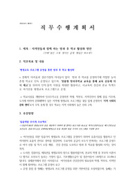 [직무수행계획서]-지역주민 참여형 프로그램 운영을 통한 방과 후 학교 활성화 방안