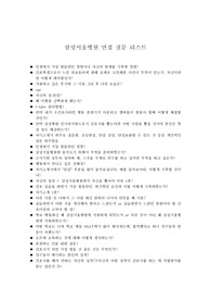 삼성서울병원 면접질문
