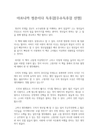 김난도 교수, 아프니까 청춘이다 독후감[우수독후감 선정][서평]