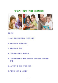영유아 독서 치료 프로그램