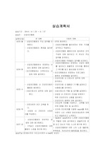 협회 실습계획서