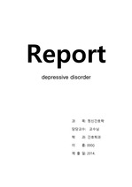 Case Study, 정신건강간호학, 케이스스터디, 간호과정, 우울증, Depressive disorder