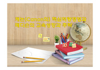 캐논(Canon의) 핵심역량경영과 메디슨의 고속성장과 추락