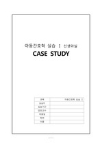 신생아실 case study, 신생아 케이스,A+ 신생아 케이스 스터디