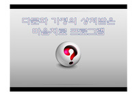 다문화 가정의 상처받은 마음치료 프로그램