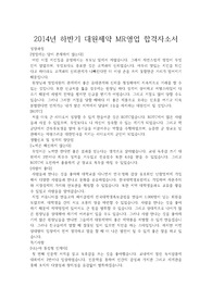 2014년 하반기 대원제약 MR영업 합격자소서 : 2014년 대원제약 합격자소서