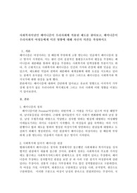 사회복지이념인 페미니즘이 우리사회에 적용된제도를 찾아보고,페미니즘이 우리사회의 여성들에게 미친 영향에대해 자신의 의견을 작성하시오