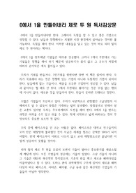 0에서 1을 만들어내라 제로 투 원 독서감상문 : ZERO TO ONE 독후감, 제로 투 원 독후감