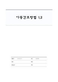 아동간호방법