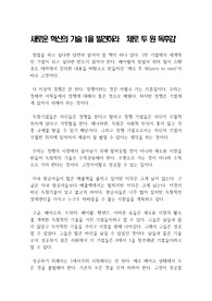 새로운 혁신의 기술 1을 발견하라 ‘제로 투 원 독후감’ : ZERO TO ONE 독후감(우수 독후감)