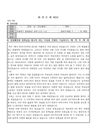 한국지도자육성장학재단 자기소개서 (합격)