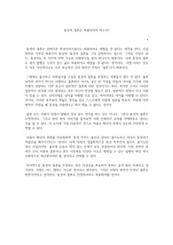 동성애 결혼은 허용되어야 하는가