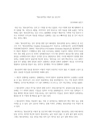 창조경제와 최경환노믹스를 어떻게 볼 것인가