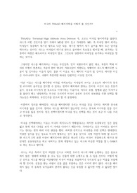 미국의 THAAD 배치계획을 어떻게 볼 것인가