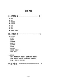 충수염 A+ 케이스스터디(간호진단 3개)