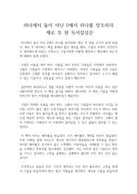 하나에서 둘이 아닌 0에서 하나를 창조하라 : 제로 투 원 독후감, 독서감상문(피터 틸)