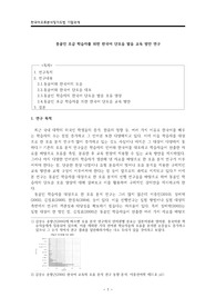 몽골인 초급 학습자를 위한 한국어 단모음 발음 교육 방안 연구