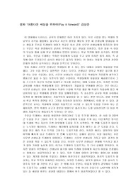 교육학개론 과제 : &#039;아름다운 세상을 위하여(Pay it forward)&#039; 감상문