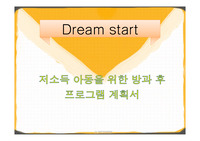 저소득 아동을 위한 방과 후 프로그램 계획서