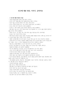 친구에 대한 명언과 이야기, 문학자료 모음