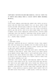 사회복지법의 기본의의와 필요성에 대해 설명하시오. 또한 최근 사회적 이슈 중 사회복지 관련 문제점을 바탕으로 우리나라 사회복지 체제의 개선방향을 제시하시오