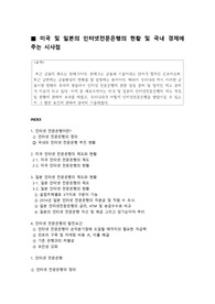 미국 및 일본의 인터넷전문은행의 현황 및 국내 경제에 주는 시사점