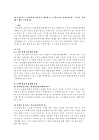 노인교육의 필요성을 제시하고 노인학습자의 유형별에 따른 특징과 유형별 사례를 제시하시오.