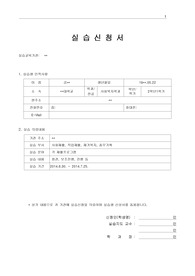사회복지실습신청서 작성법
