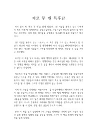 제로 투 원 독후감 , 피터 틸의 저서 ZERO TO ONE 독후감
