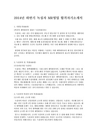 2014년 하반기 녹십자 MR영업 합격자기소개서, 녹십자 합격자소서