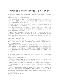 2014년 상반기 BGF(CU)리테일 영업직 합격 자기소개서 : BGF리테일 합격자자소서