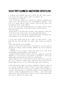 2014년 하반기 LG생활건강 세일즈아카데미 합격자기소개서 : LG생활건강 영업 합격자기소개서