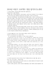 2014년 하반기 오비맥주(OB맥주)영업 합격자기소개서, 오비맥주 합격자소서