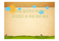 독일 발도르프 학교의 교육제도 및 직업 측면 분석