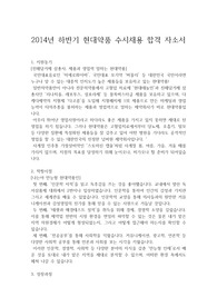 2014년 하반기 현대약품 MR(영업) 수시채용 합격 자소서, 현대약품 합격자기소개서