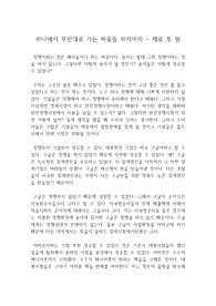 하나에서 무한대로 가는 싸움을 하지마라 - 제로 투 원, 제로 투원 독후감(ZERO TO ONE 독후감, 저자 피터틸)