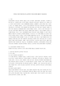 언어를 통한 영유아들의 효과적인 의사소통에 대하여 서술하시오